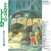 My Neighbor Totoro: Soundtrack (Vinyl 12" Album) - Joe Hisaishi